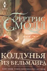 Обложка Колдунья из Бельмаира