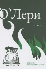 Обложка Шенна