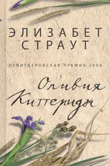 Обложка Оливия Киттеридж