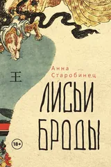 Обложка «Лисьи Броды»
