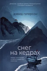 Обложка Снег на кедрах