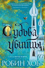 Обложка Судьба убийцы