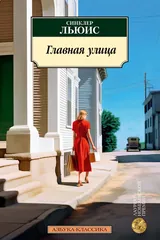 Обложка «Главная улица»