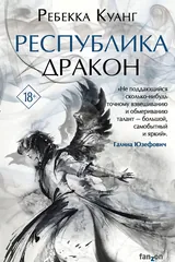 Обложка Республика Дракон