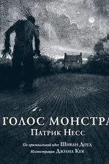Обложка Голос монстра