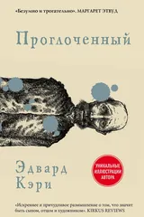 Обложка Проглоченный