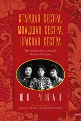 Обложка «Старшая сестра, младшая сестра, красная сестра»