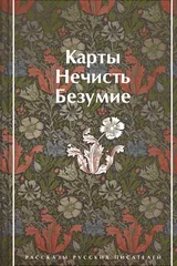 Обложка Карты. Нечисть. Безумие.