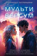 Обложка Мультиверсум