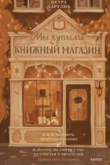 Обложка Мы купили книжный магазин
