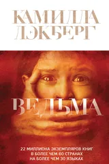 Обложка Ведьма