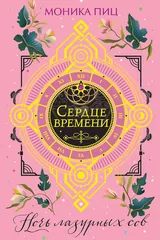 Обложка «Ночь лазурных сов (#2)»