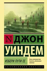 Обложка Избери пути ее