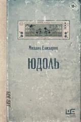 Юдоль