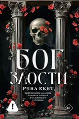 Обложка «Бог злости»
