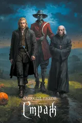 Обложка Страж (сборник)