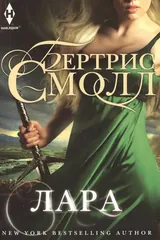 Обложка Лара
