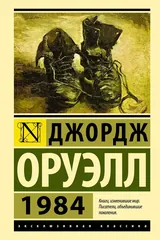 Обложка 1984