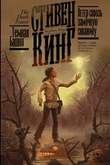 Обложка Ветер сквозь замочную скважину