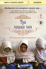 Обложка Три чашки чая