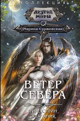 Обложка Ветер севера