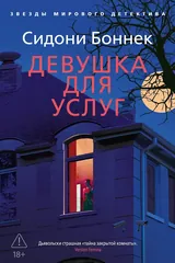Обложка Девушка для услуг
