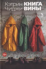 Обложка «Книга вины»