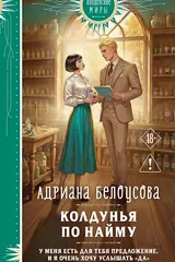 Обложка Колдунья по найму