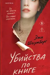 Обложка Убийства по книге