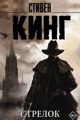 Обложка «Стрелок»