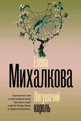 Обложка «Лягушачий король»