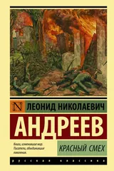 Обложка Красный смех