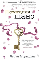 Обложка Последний шанс