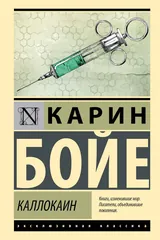 Обложка Каллокаин