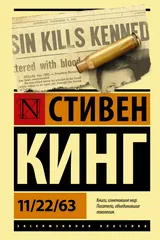 Обложка «11/22/63»
