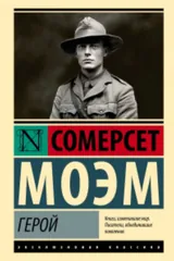 Обложка Герой