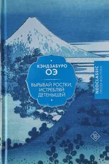 Обложка Вырывай  ростки,истребляй детенышей