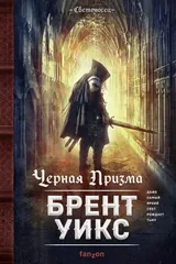 Обложка Черная призма