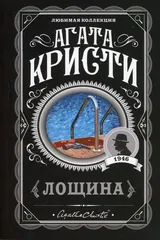 Обложка Лощина