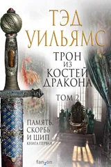 Обложка Трон из костей дракона .Том 2
