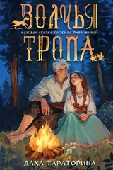 Обложка «Волчья тропа»