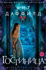 Обложка «Гостиница»