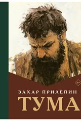 Тума