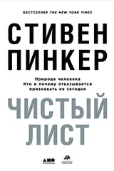 Обложка «Чистый лист природа человека. Кто и почему отказывается признавать ее сегодня»