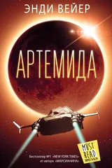 Обложка «Артемида»