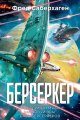 Обложка Берсеркер.Книга 2.Непобедимый мутант.Заклятый враг.База берсеркероа