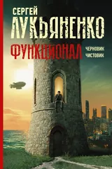 Обложка «Функционал.Черновик.Чистовик.»