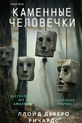 Обложка Каменные человечки