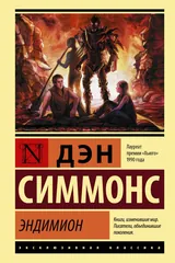 Обложка Эндимион