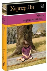 Обложка Убить пересмешника